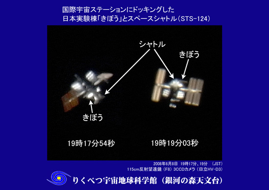 国際宇宙ステーション（ＩＳＳ）とスペースシャトル（２００８年６月８日）